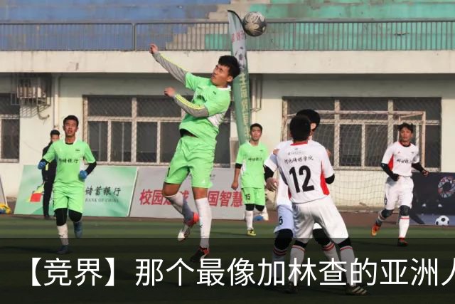 【竞界】那个最像加林查的亚洲人 59岁还在进球！