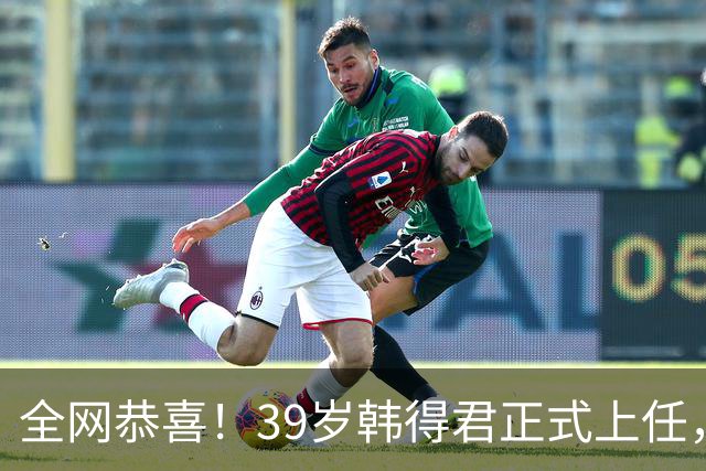 全网恭喜！39岁韩得君正式上任，职务不一般，副会长杨鸣立了大功