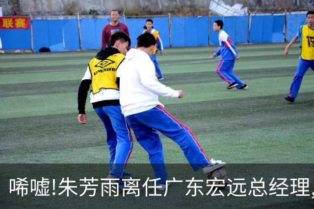 唏嘘!朱芳雨离任广东宏远总经理,曾率队夺3连冠过去5年无缘总决赛