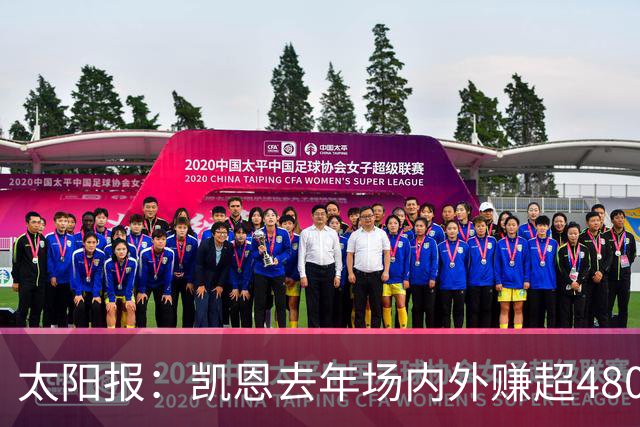太阳报：凯恩去年场内外赚超4800万英镑 贝林厄姆也财源滚滚