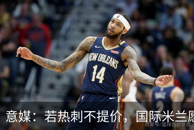意媒：若热刺不提价，国际米兰愿出3500万欧追斯宾塞