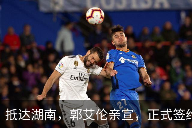 抵达湖南，郭艾伦亲宣，正式签约，新岗位曝光，杨鸣祝福