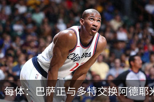 每体：巴萨正与多特交换阿德耶米的转会文件，以确保万无一失