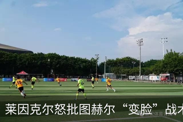 莱因克尔怒批图赫尔“变脸”战术：领先就摆大巴，输球就是胡闹