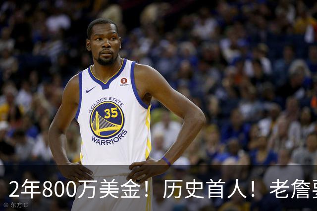 2年800万美金！历史首人！老詹要冲击助攻王+NBA总冠军